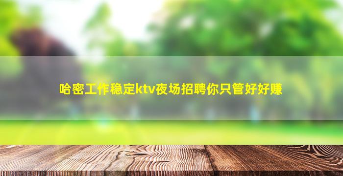 新疆KTV招聘