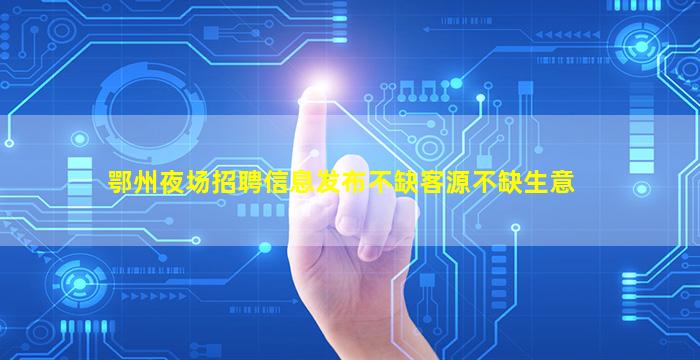 吉安酒吧招聘